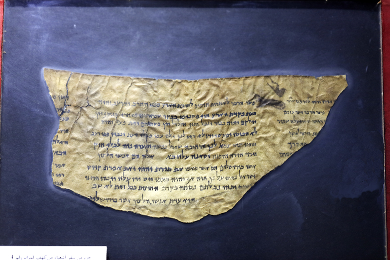 Fragment of Dead Sea Scroll